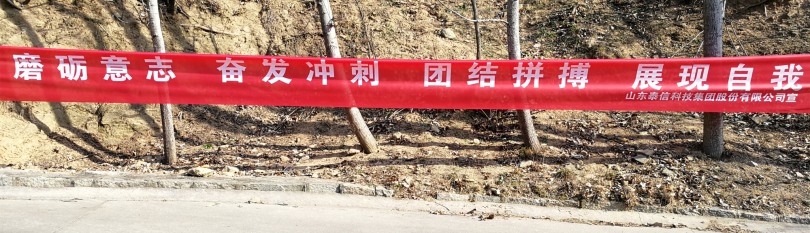 磨礪意志，展現(xiàn)自我