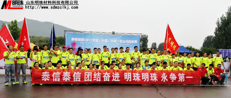 首屆寧陽彩山馬拉松成功舉辦，泰信集團(tuán)積極參與