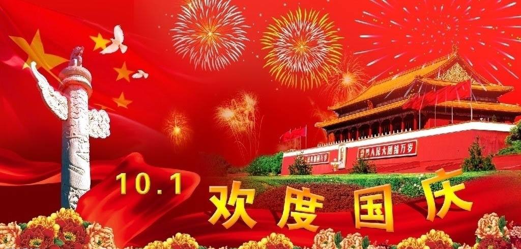 明珠科技祝大家國(guó)慶、中秋雙節(jié)快樂