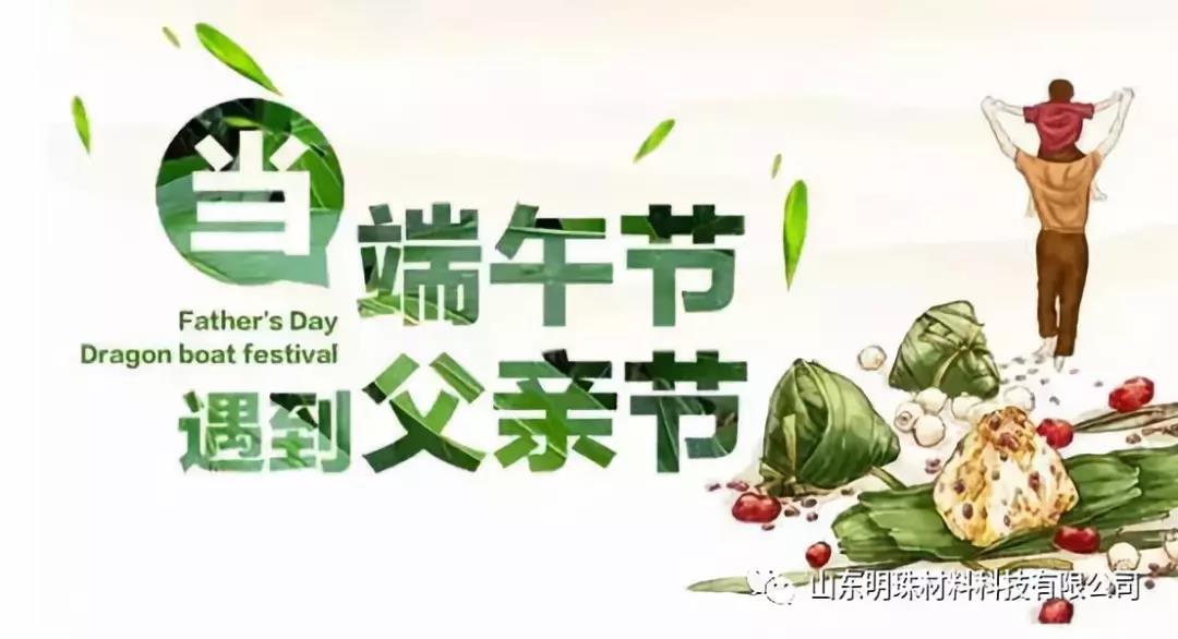 當(dāng)父親節(jié)遇上端午節(jié)，讓我們放“粽”說愛！
