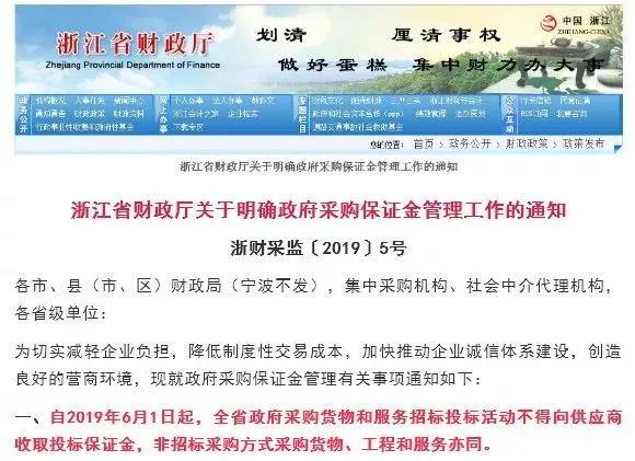 多省明確：這類項目不再收取“投標保證金”！