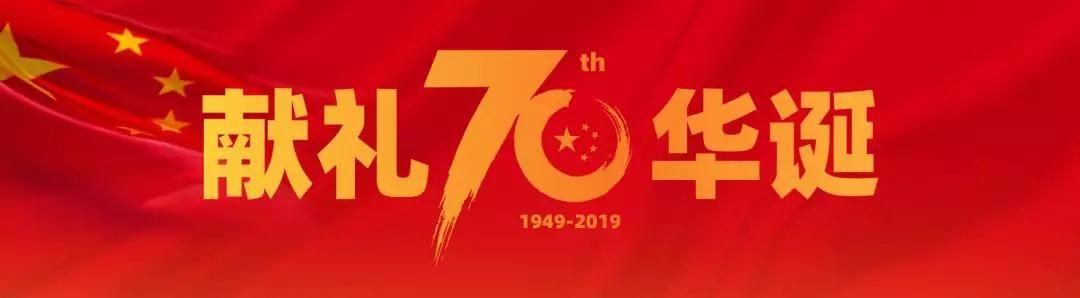 獻(xiàn)禮70華誕|我愛你中國！