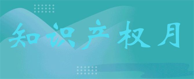 泰信集團(tuán)2020年度“知識產(chǎn)權(quán)月”活動表彰大會成功舉辦