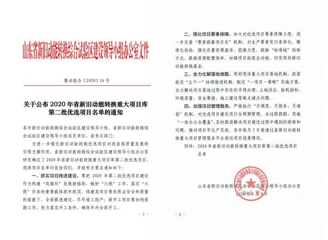 山東明珠材料科技玻纖增強(qiáng)聚氨酯復(fù)合材料項(xiàng)目入選2020年山東省新舊動能轉(zhuǎn)換重大項(xiàng)目庫第 二批優(yōu)選項(xiàng)目名單