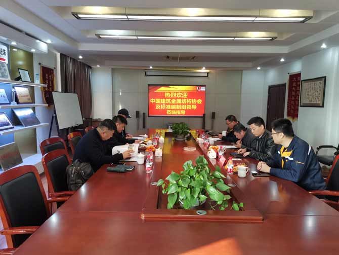 熱烈歡迎***建筑金屬結構協(xié)會及玻璃纖維增強復合材料門窗標準編制組領導蒞臨指導