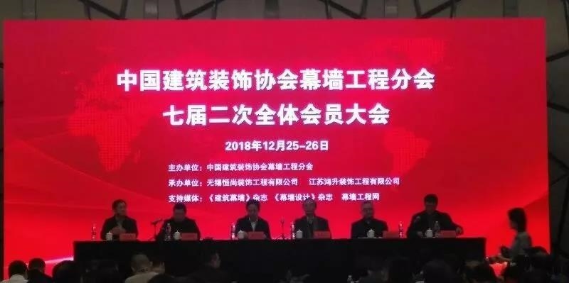 泰信股份榮獲“中國(guó)建筑裝飾協(xié)會(huì)幕墻工程分會(huì)副會(huì)長(zhǎng)單位”榮譽(yù)稱(chēng)號(hào)，董事長(zhǎng)黃啟賓當(dāng)選中裝協(xié)幕墻工程分會(huì)副會(huì)長(zhǎng)